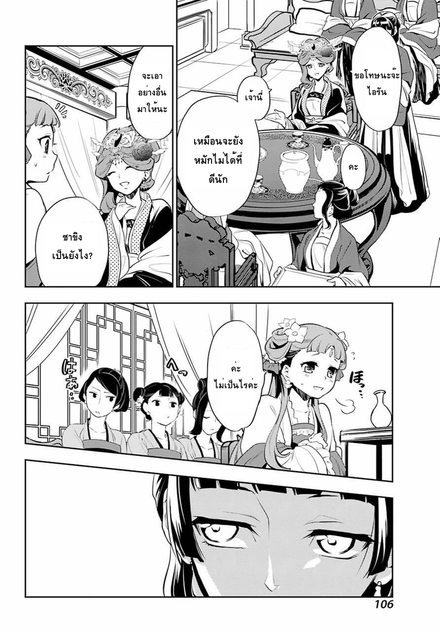 Kusuriya no Hitorigoto 15-คำขอถึงเหมาเหมา