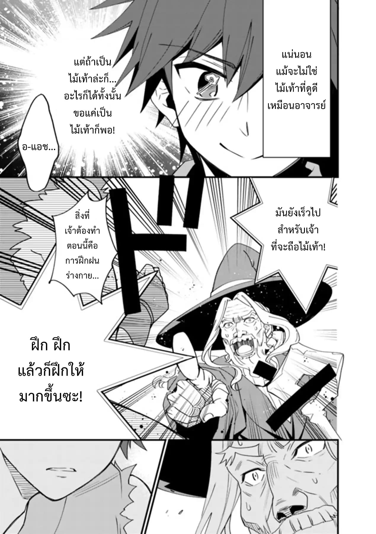 Doryoku Shisugita Sekai Saikyou no Butouka ha, Mahou Sekai wo Yoyuu de Ikinuku. 1-1