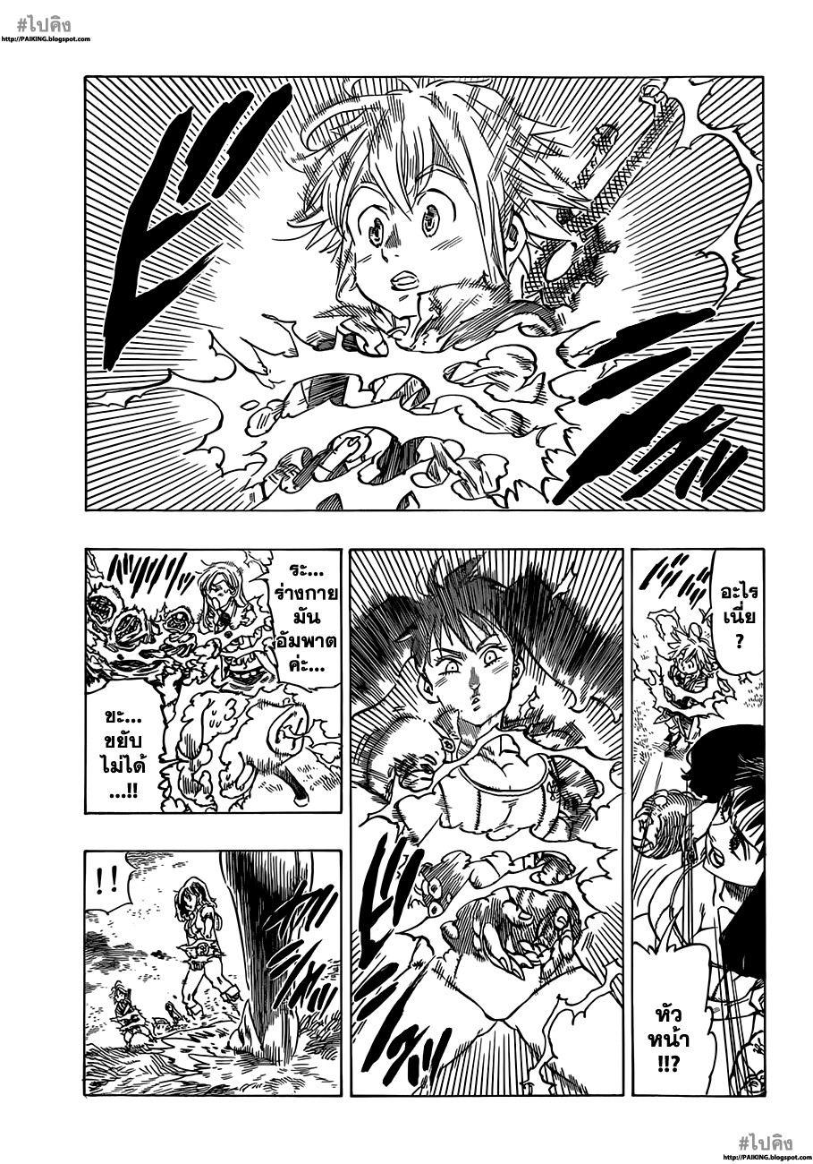 Nanatsu no Taizai 5-ความทรงจำในความมืดมิด