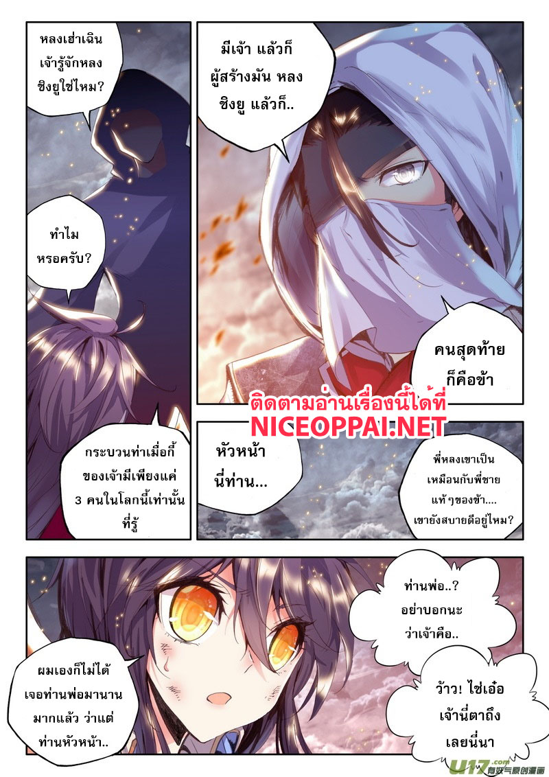 Shen Yin Wang Zuo ผนึกเทพบัลลังก์ราชันย์ 56-กับดัก