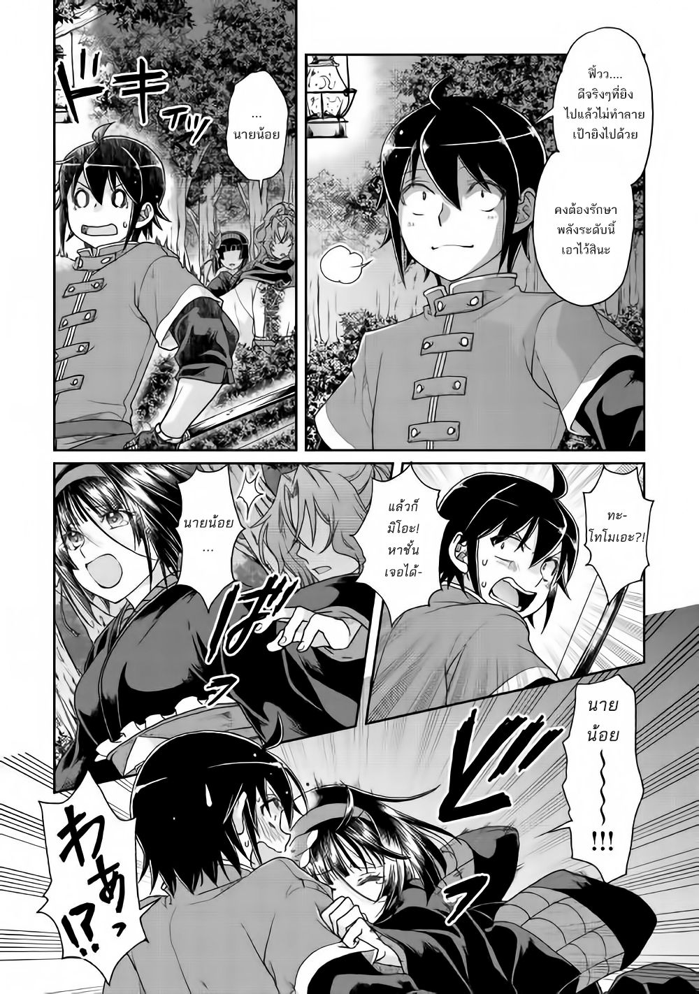 Tsuki ga Michibiku Isekai Douchuu 36-36