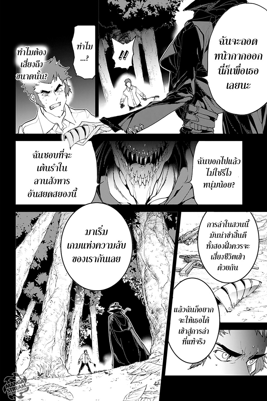 The Promised Neverland 83-การตอบสนองหลังจาก 13 ปี
