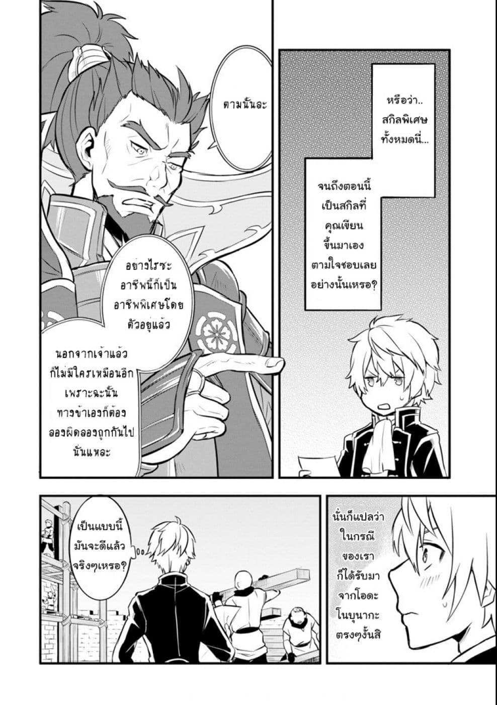 Oda Nobunaga to Iu Nazo no Shokugyo ga Mahou Kenshi yori Cheat Dattanode, Oukoku wo Tsukuru Koto ni Shimashita 10-ย้ายปราสาท กับ ทายาท