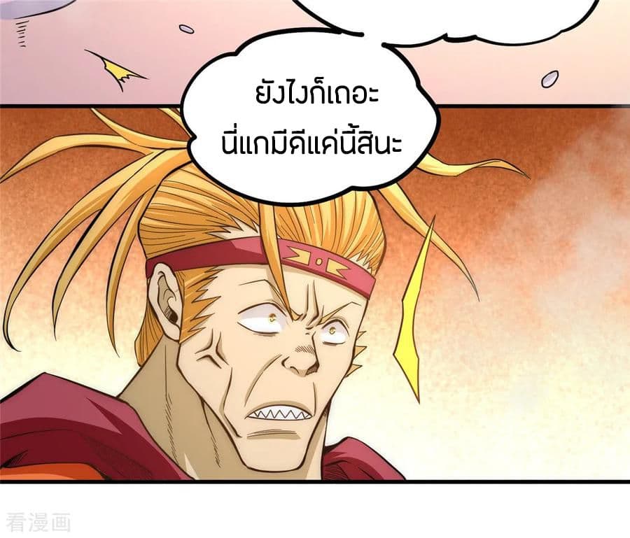 God Emperor of The City มหาเทพเซียนแห่งนคร 28-28