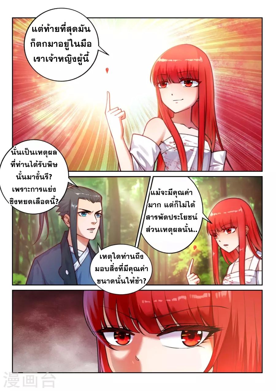 Against the Gods อสูรพลิกฟ้า 37-37