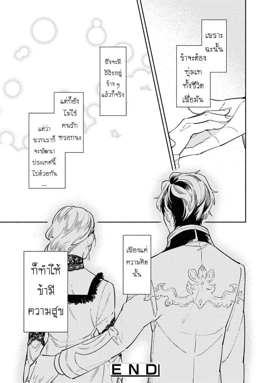 Though I May Be a Villainess, I'll Show You I Can Obtain Happiness แม้ว่าฉันจะเป็นนางร้ายฉันก็จะแสดงให้ดูว่าฉันก็มีความสุขได้ 8-ศิลปะในการสร้างชาติ เริ่มจากการถอนหมั้น! N