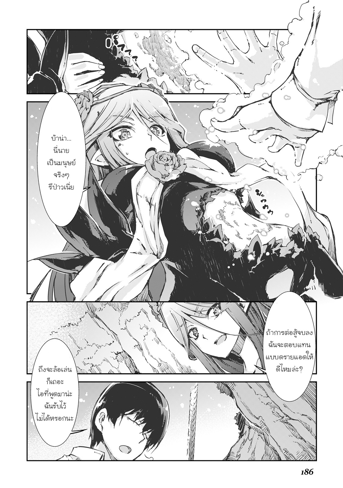 Sayonara Ryuusei, Konnichiwa Jinsei 20-หลีกเลี่ยงการต่อสู้