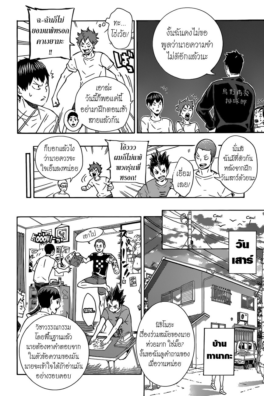 Haikyuu!! 73-เส้นทางสู่โตเกียว