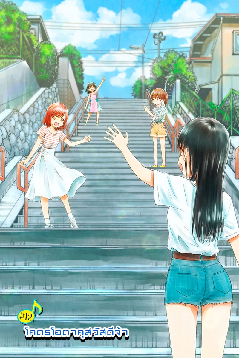 KimoOta, Idol Yarutteyo โคตรโอตาคุจะมากลายเป็นไอดอล 12-12