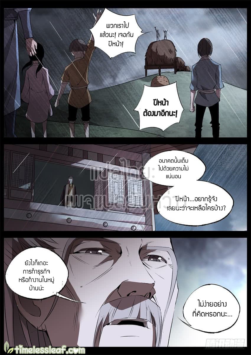Master of Gu เทพปีศาจ​หวนคืน 40-40