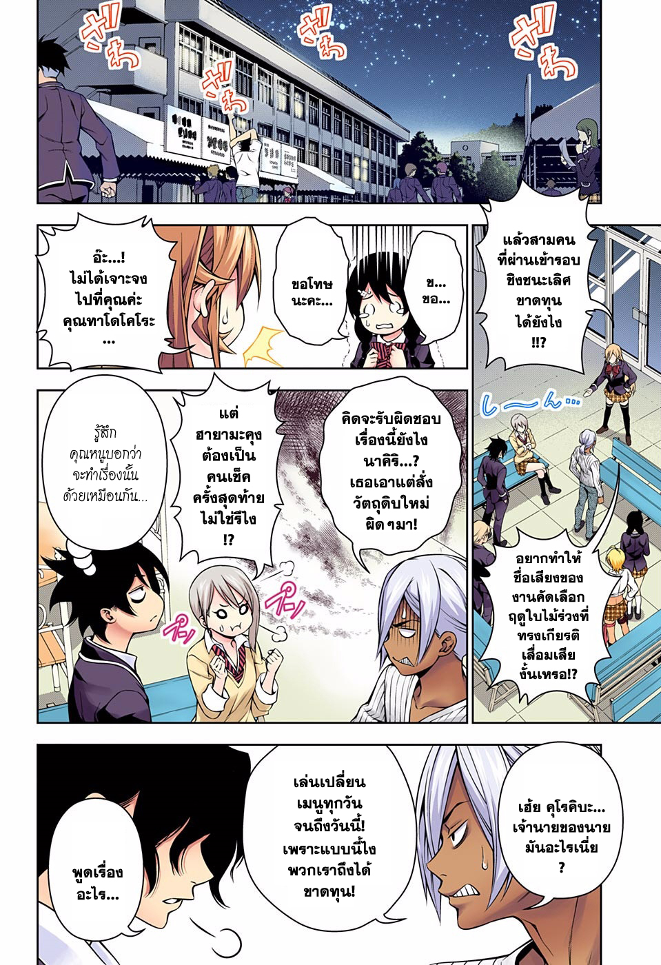Shokugeki no Soma 126-ปฎิบัติการแผงลอยที่ยิ่งใหญ่