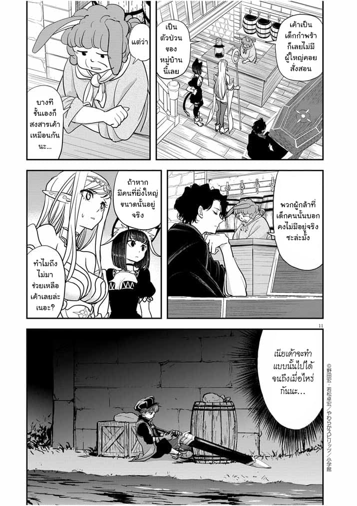 Isekai Shikkaku 9-9