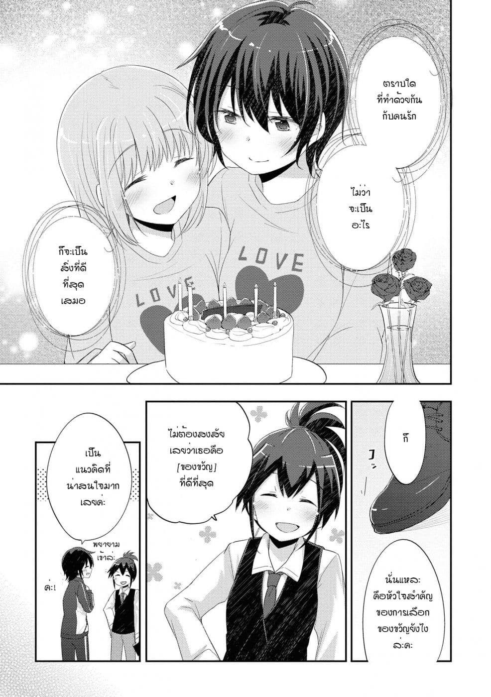 Hayama Sensei To Terano Sensei Ha Tsukiatteiru 8-ของขวัญที่ดีที่สุด