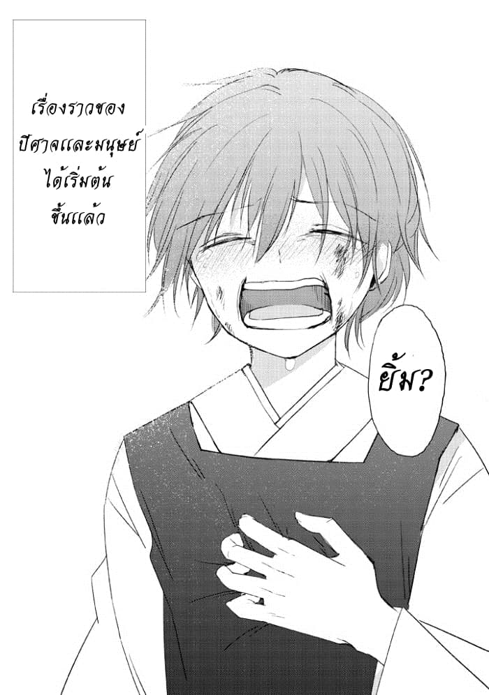 Ningen ni Koi Shita Oni wa Warau 1-1