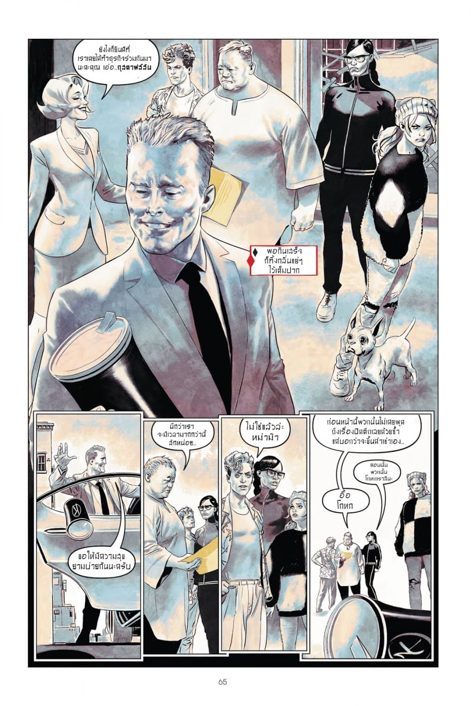 Harley Quinn: Breaking Glass 3-3