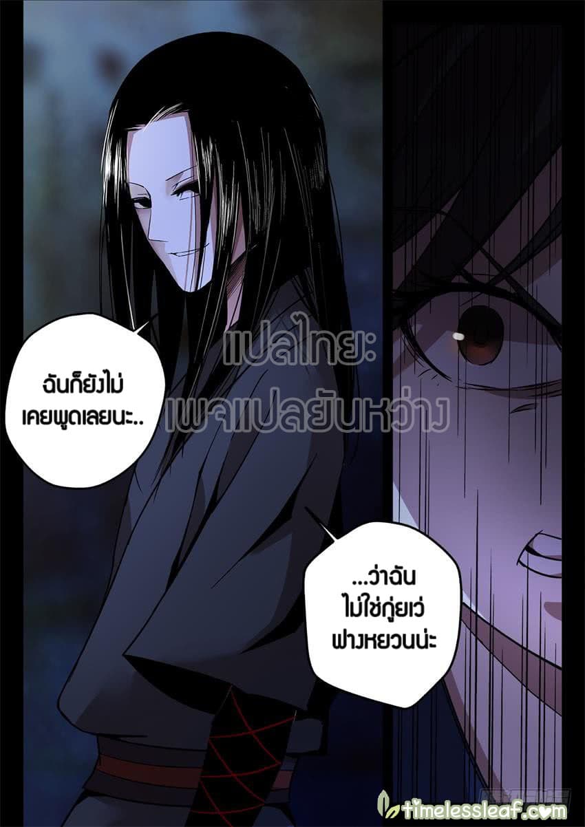 Master of Gu เทพปีศาจ​หวนคืน 27-27
