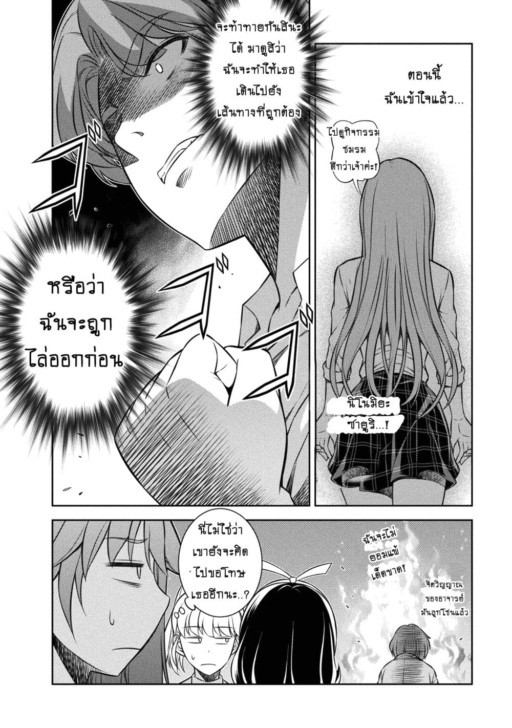 Silver Plan to Redo From JK สาวมัธยมปลายย้อนเวลาพลิกอนาคตแก้พิษเศรษฐกิจ 3-ฉันอยากเป็นเด็กดีค่ะ