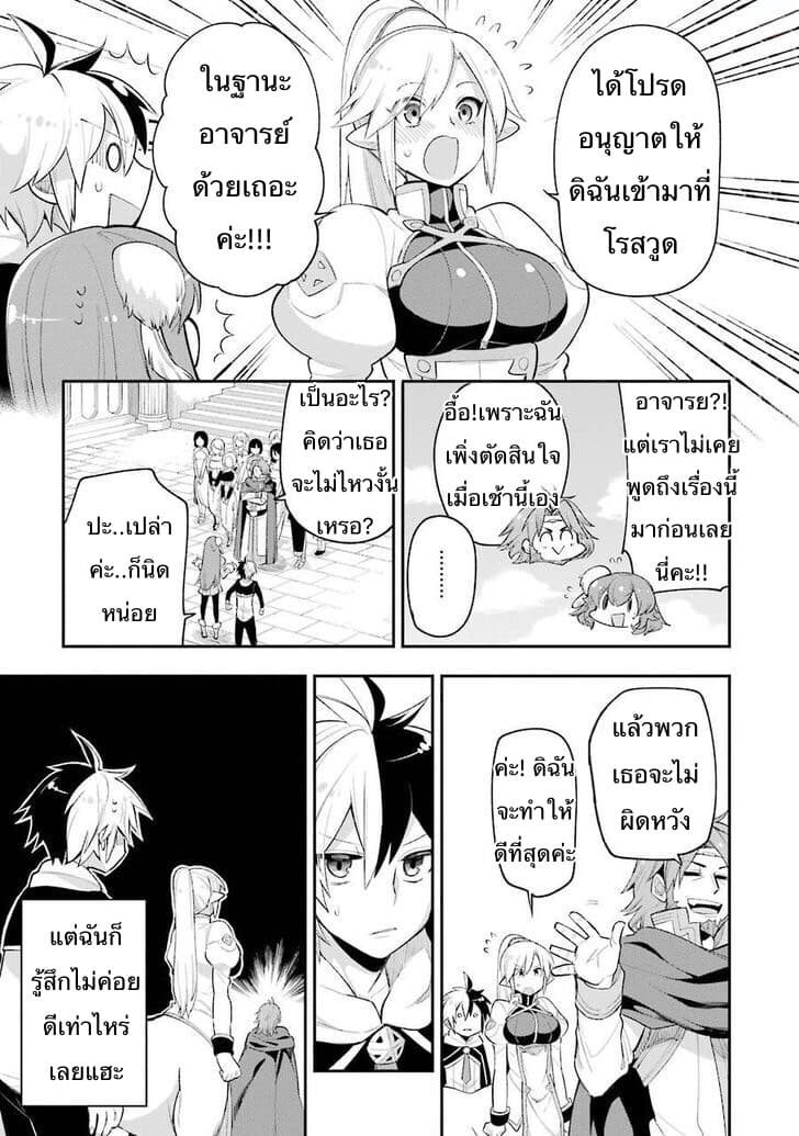 Eiyuu Kyoushitsu (Reboot) 7-7