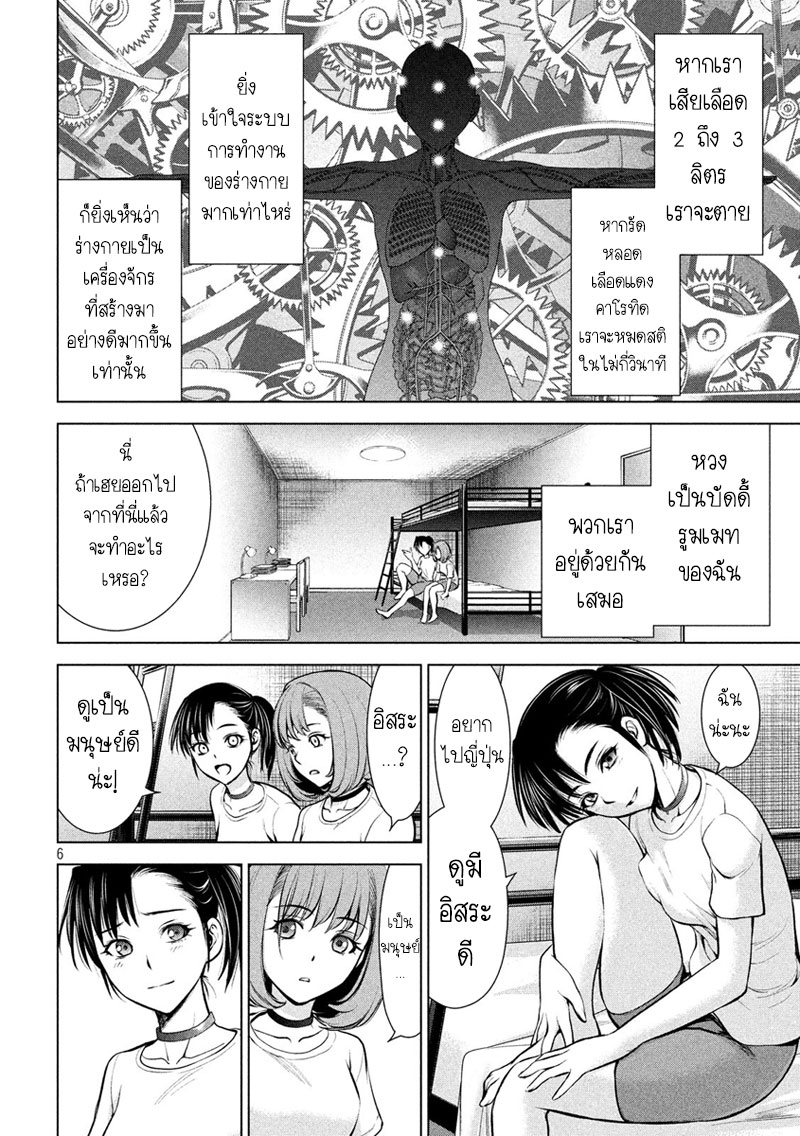 Satanophany 71-เสียงหัวใจเสียดสี