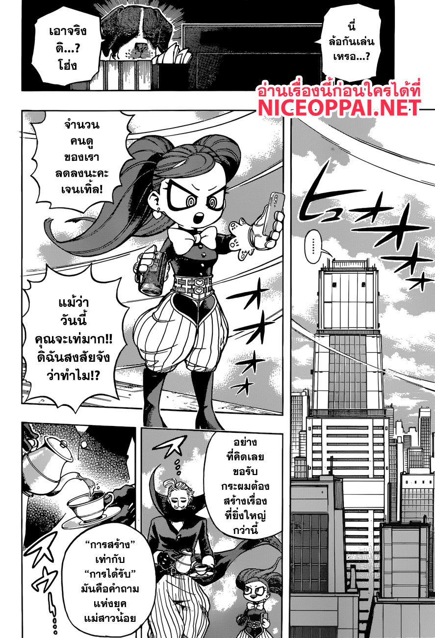 Boku no Hero Academia 170-อยู่กับเอริจัง