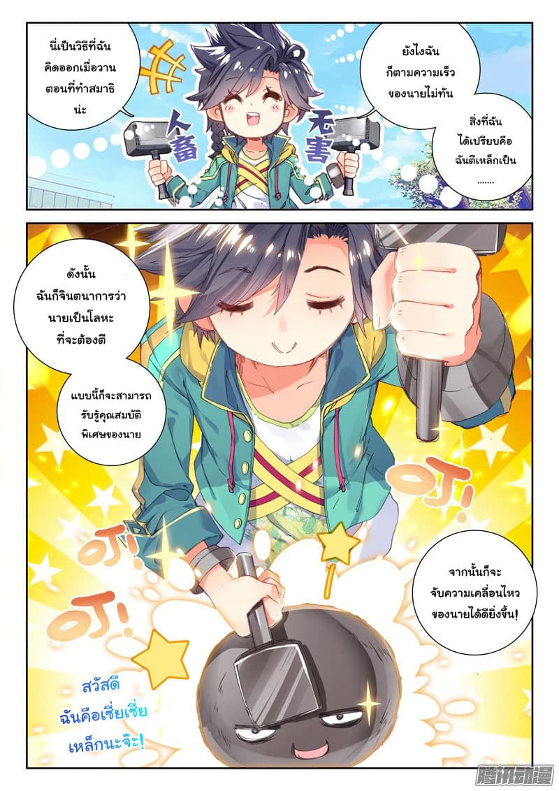 Douluo Dalu 3: The Legend of the Dragon King 23-23