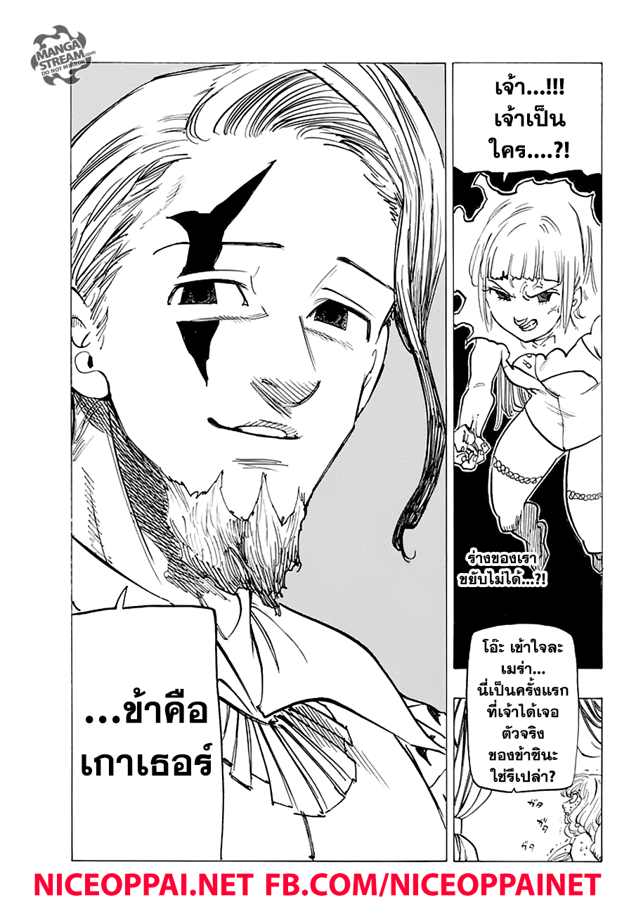 Nanatsu no Taizai 211-ข้อความจากลา