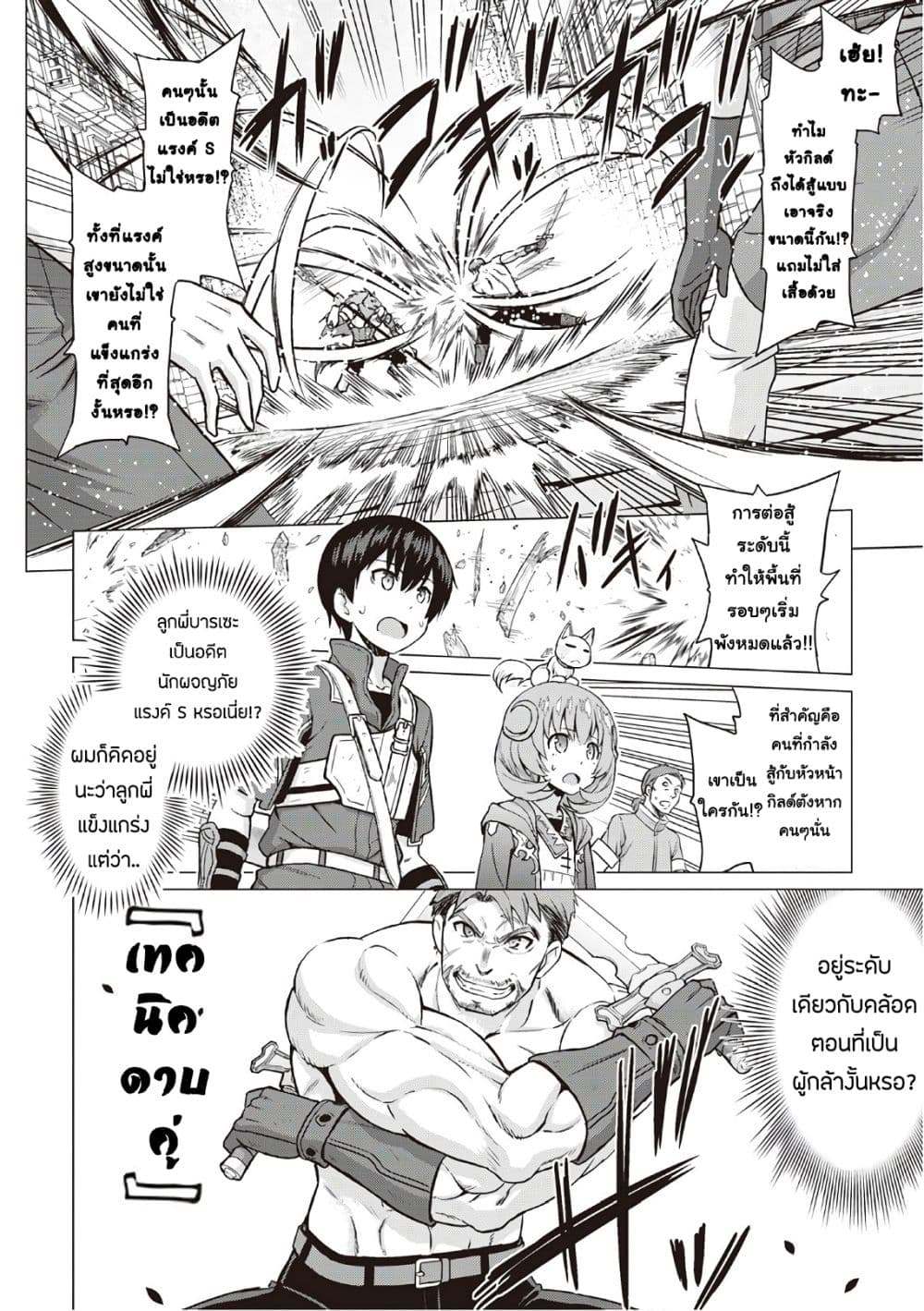 Saikyou no Shokugyou wa Yuusha demo Kenja demo naku Kanteishi (Kari) rashii desu yo? 11-11