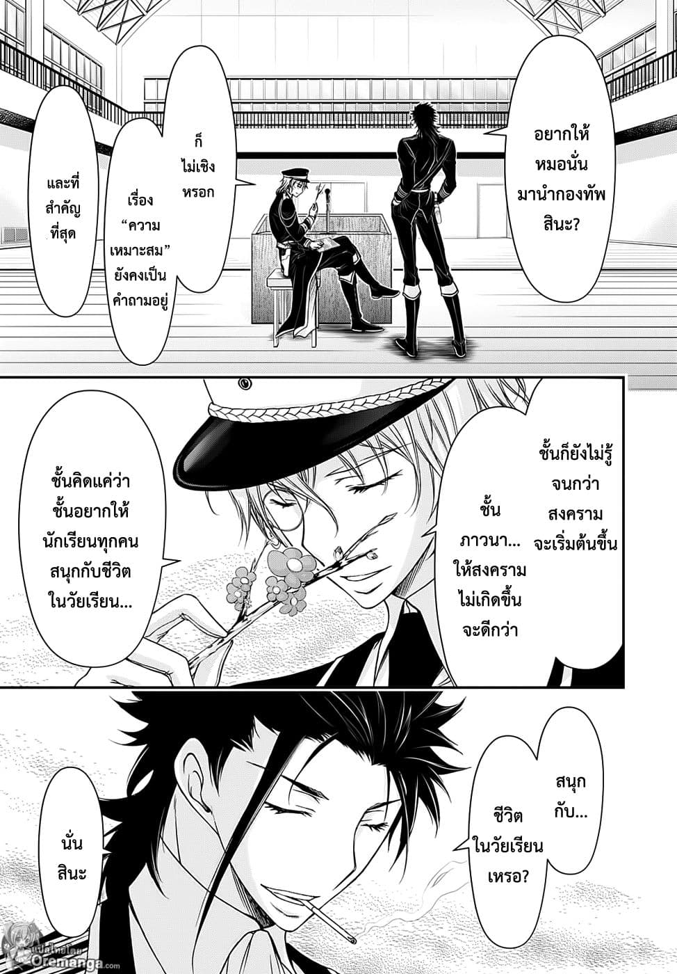 Plunderer 14-มนุษย์ที่หายาก