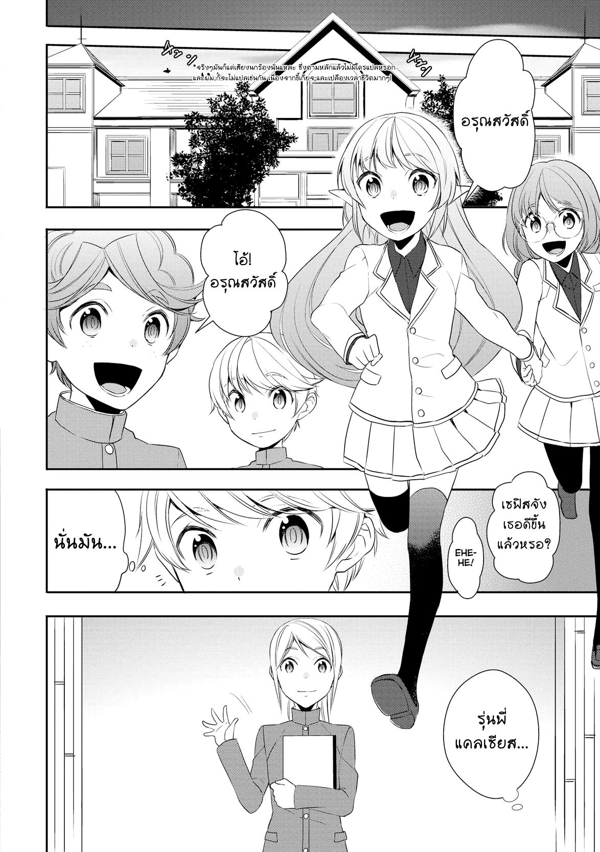 Tenseishichatta yo (Iya, Gomen) 15-ตระกูลเบริล และ เวริโต้