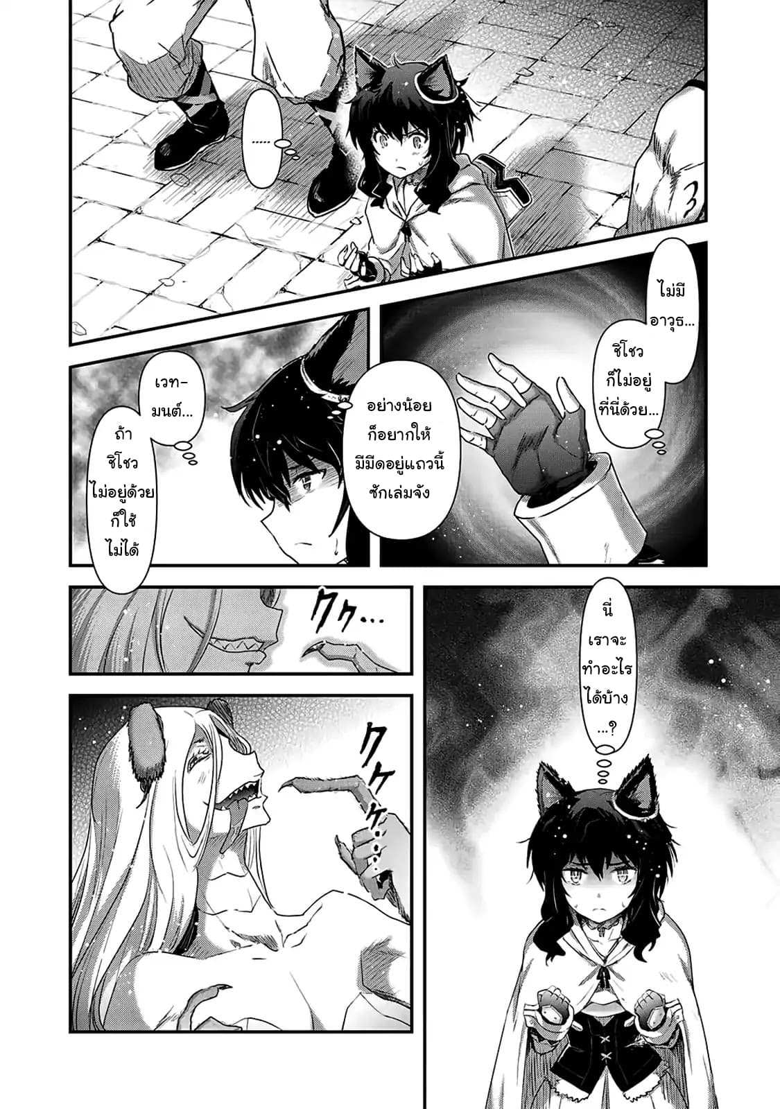 Tensei Shitara Ken deshita 22-อัญเชิญหมาป่าปีศาจ