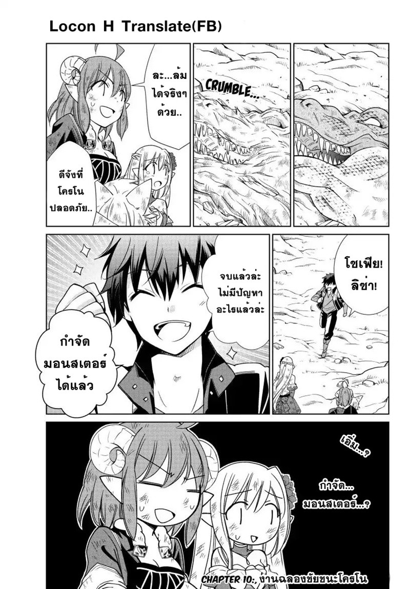 Jishou! Heibon Mazoku no Eiyuu Life: B-kyuu Mazoku nano ni Cheat Dungeon wo Tsukutteshimatta Kekka 10-งานฉลองชัยชนะของโครโน