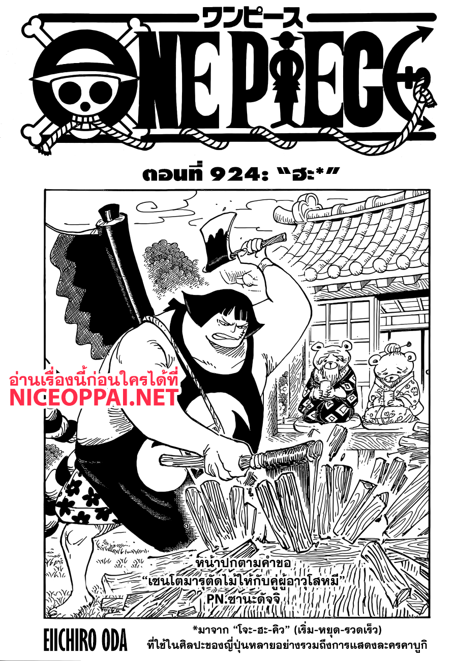 One Piece 924-ฮะ