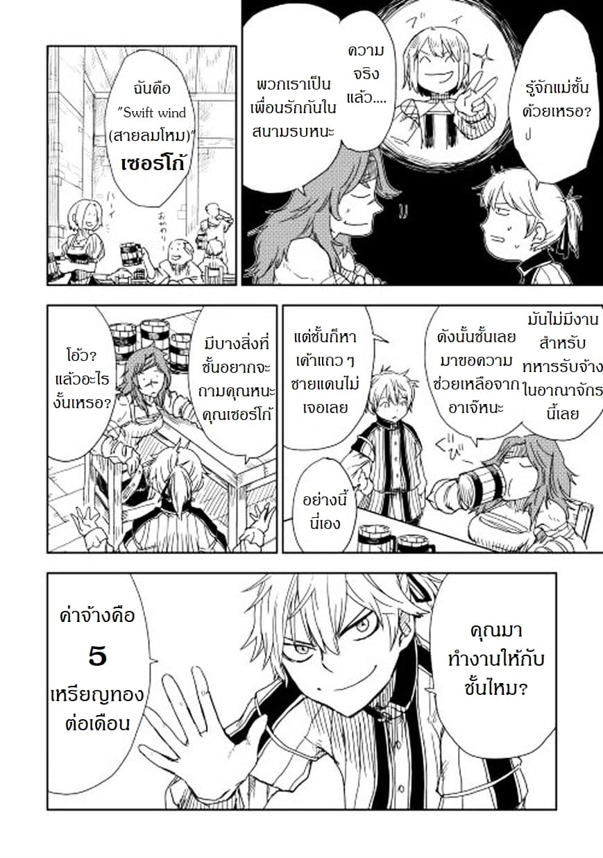 Isekai Tensei Soudouki 6-6