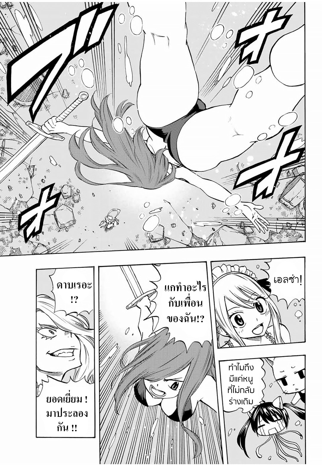Fairy Tail: 100 Years Quest 7-ท้องทะเลของมังกร