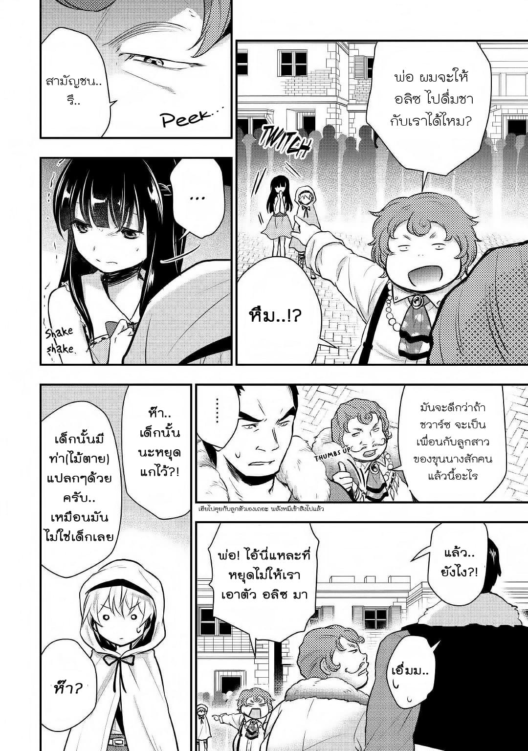 Tensei Ouji wa Daraketai ได้เกิดใหม่เป็นเจ้าชายทั้งที แต่ดันอยากขี้เกียจซะงั้น!? 9-9