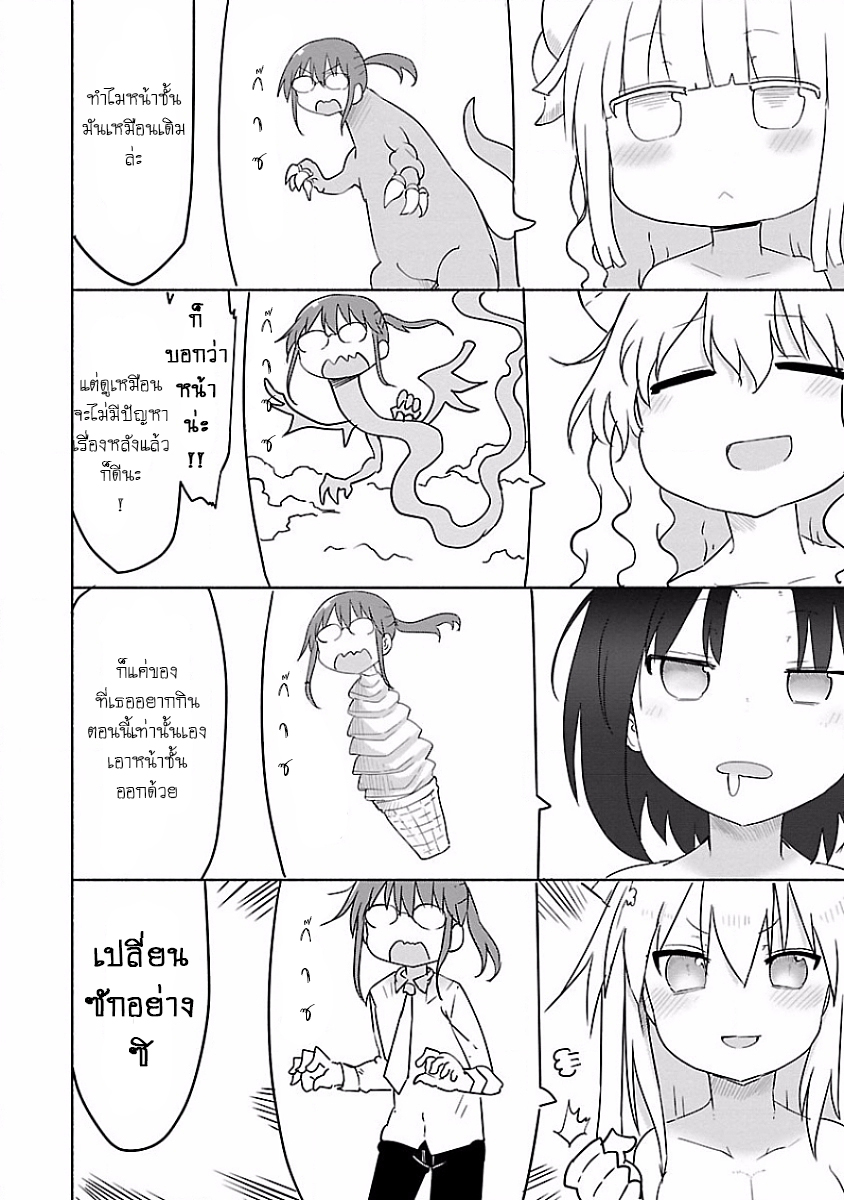 Kobayashi-san Chi no Maid Dragon สาวใช้มังกรของคุณโคบายาชิ 33-โทรุและออนเซน