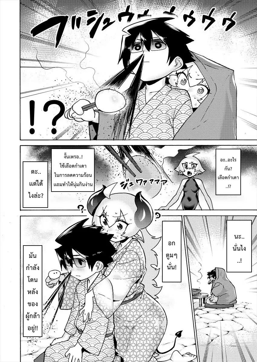 Yuusha to Maou no RabusKome 8-ผู้กล้ากับคุณน้องสาวจอมมาร