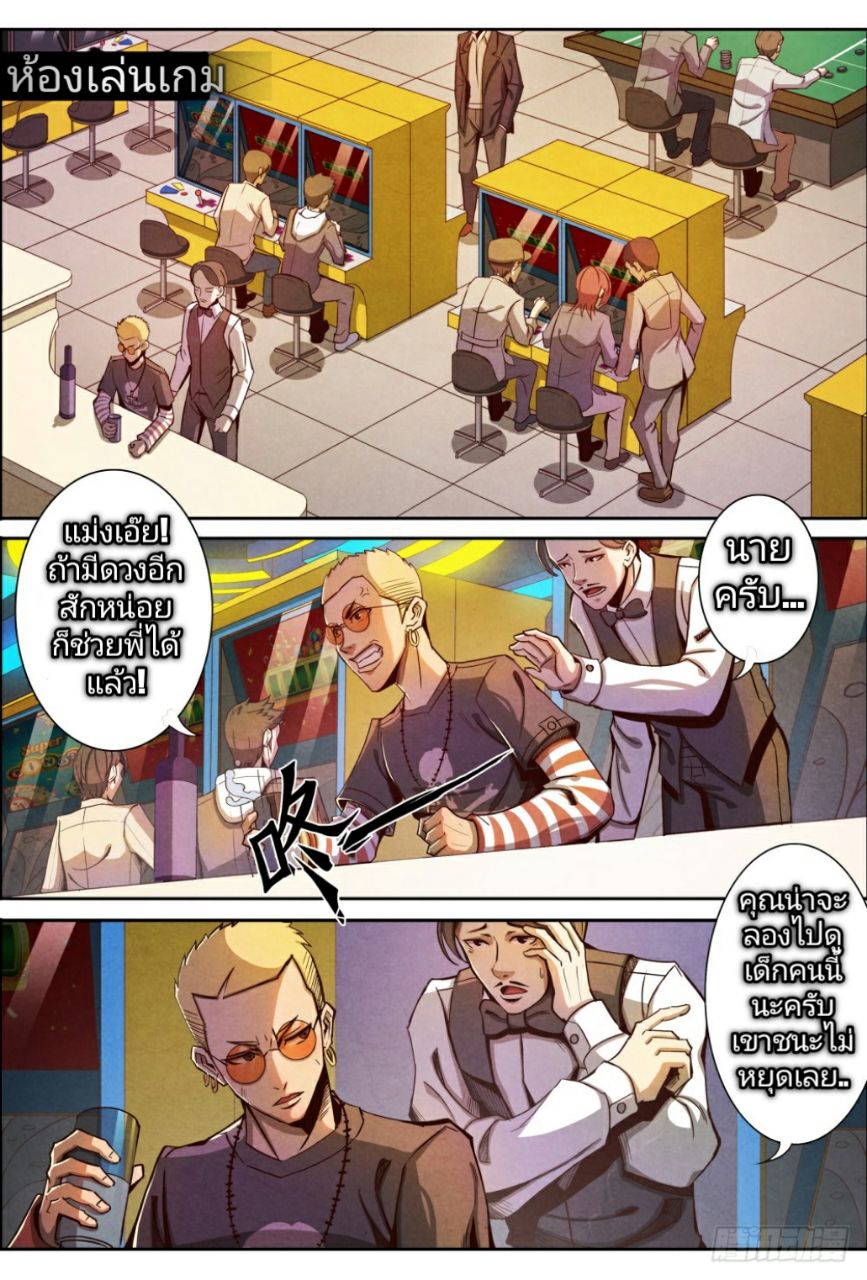 Return From the World of Immortals 7-7
