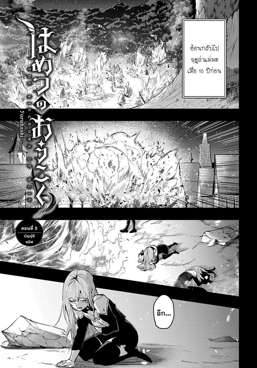 Hametsu no Oukoku อาณาจักรแห่งการล่มสลาย 5-บัญญัติทมิฬ