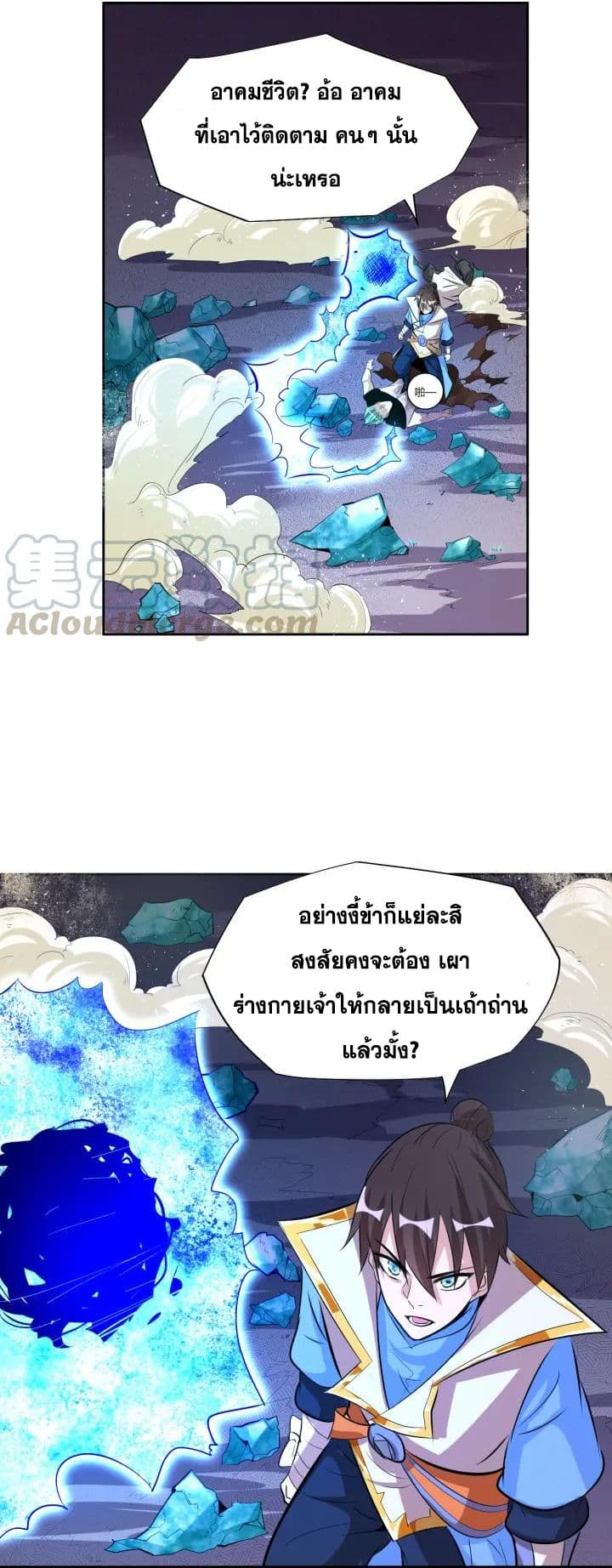 God Emperor Return of The Avenger เทพจักรพรรดิเจ้าพิภพ 10-10