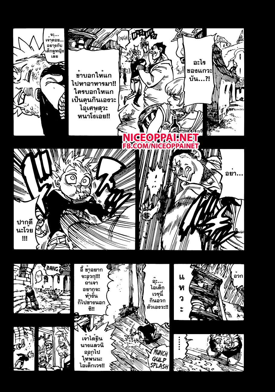Nanatsu no Taizai 140-จอมโจรกับเด็กชาย