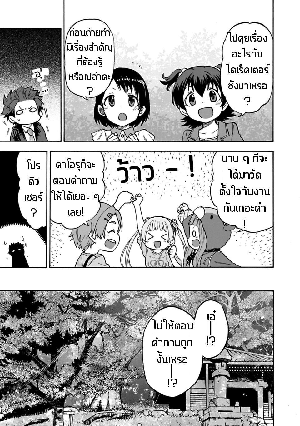 Idol M@ster Cinderella Girls U149 23-แผนกที่ 3 (5)(ครึ่งแรก)