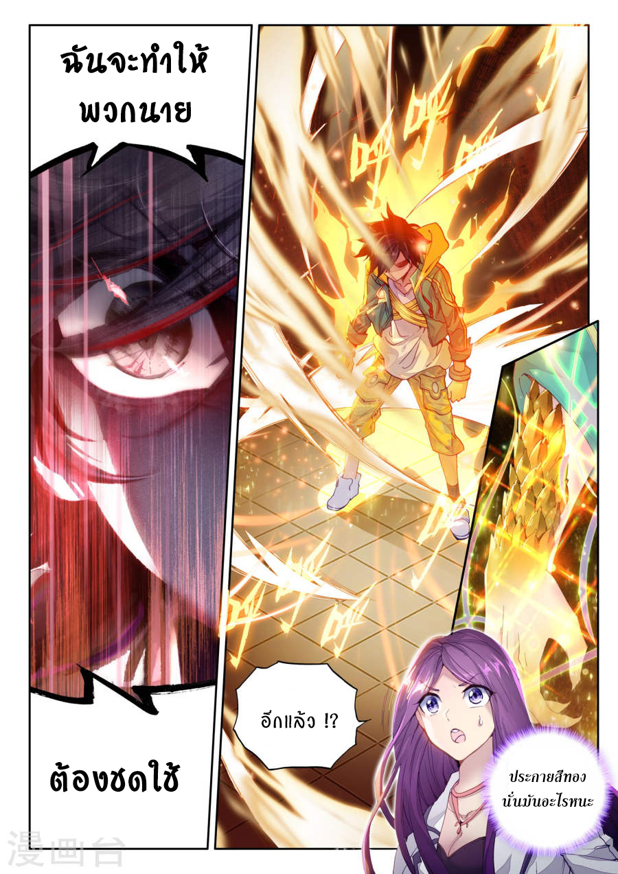 Douluo Dalu 3: The Legend of the Dragon King 42-ราชามังกร