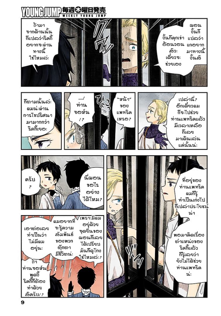 Shadows House 37-หน้า