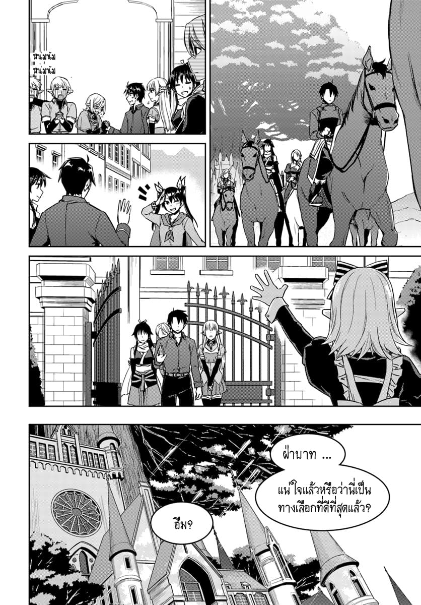 Nidoume no Jinsei wo Isekai de 26.2-น่าจะเป็นการออกไปอีกครั้ง (2)