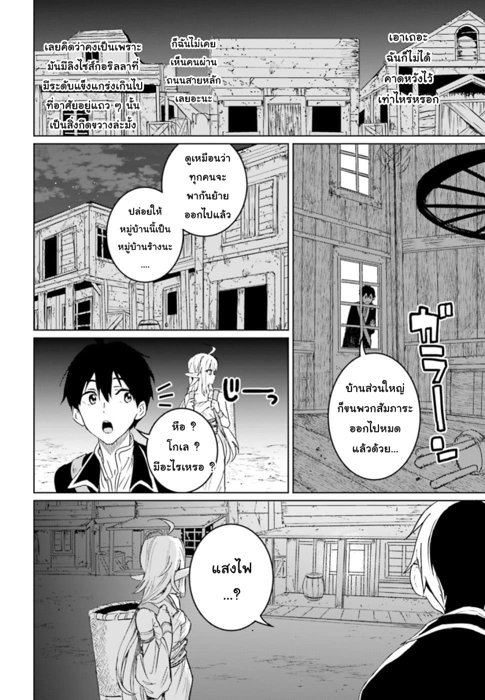 Hametsu no Madou Ou to Golem no Ban Kisaki 7-7