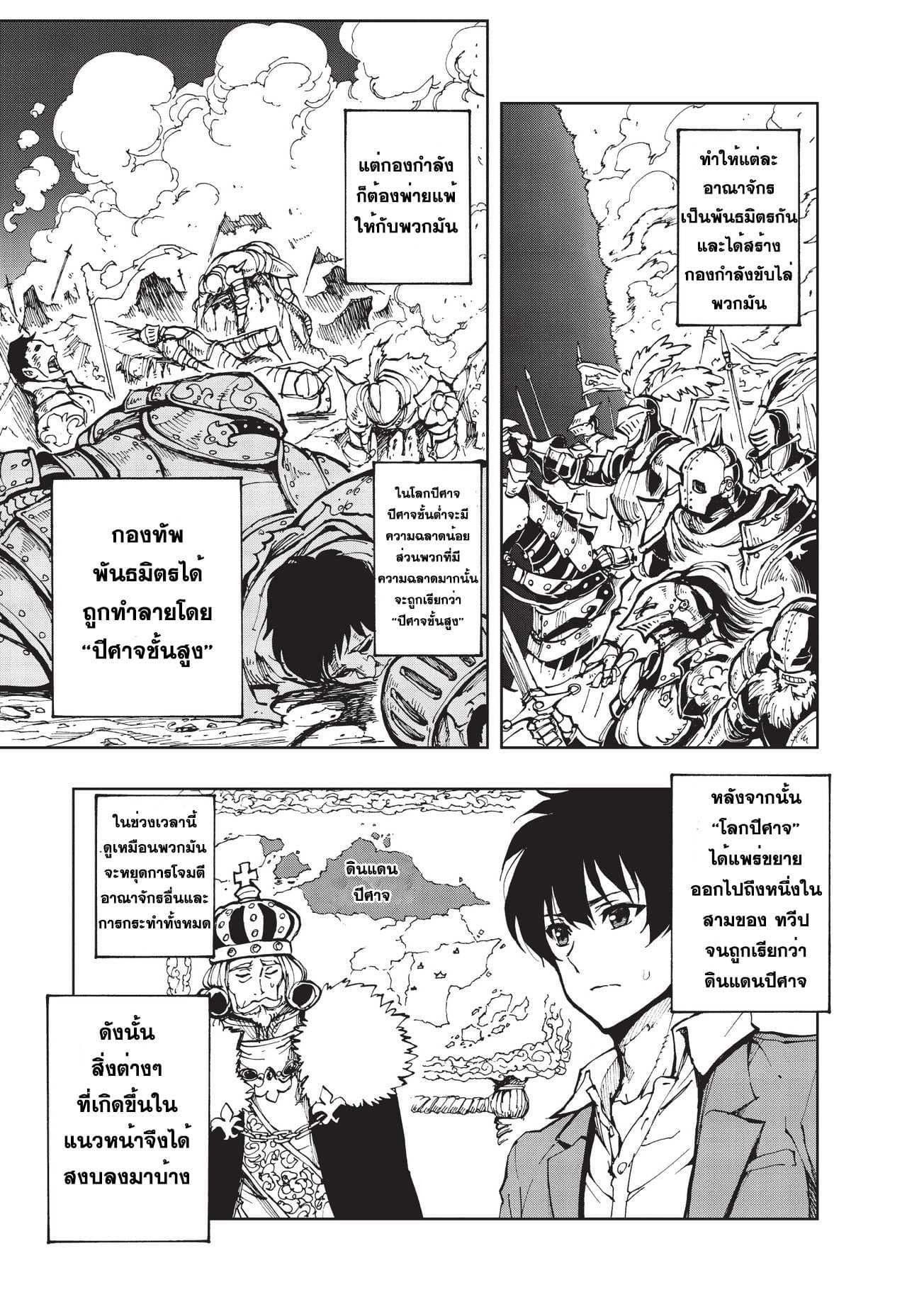 Genjitsushugisha no Oukokukaizouki 1-ปฐมบท