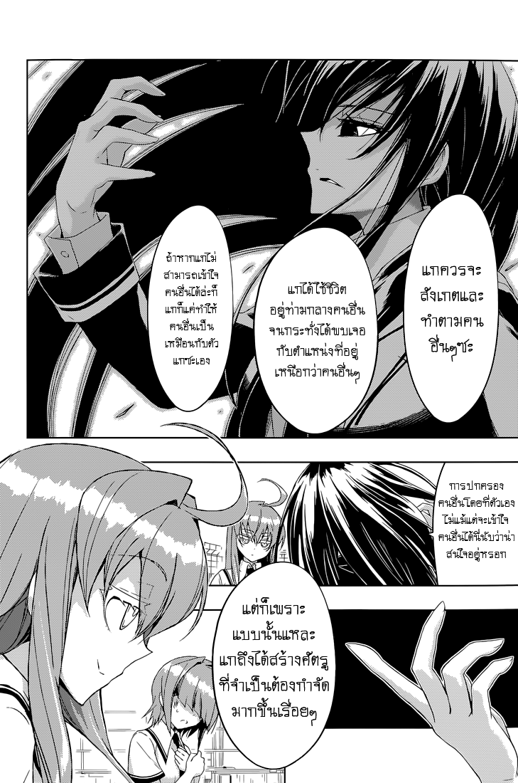 Busou Shoujo Machiavellianism 20-20