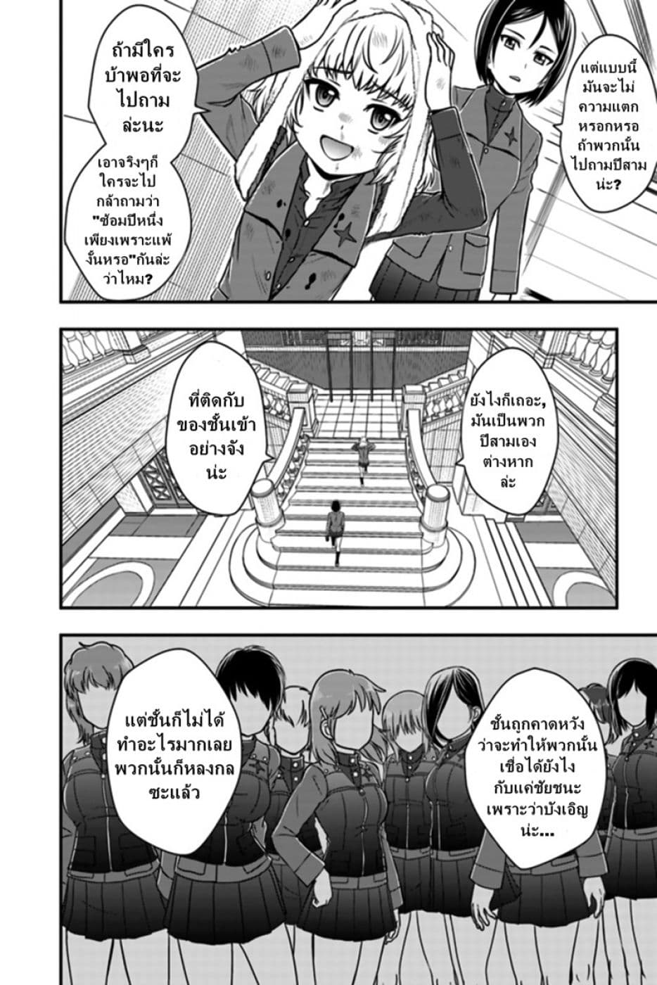 Girls und Panzer - Saga of Pravda 2-กลยุทธ์