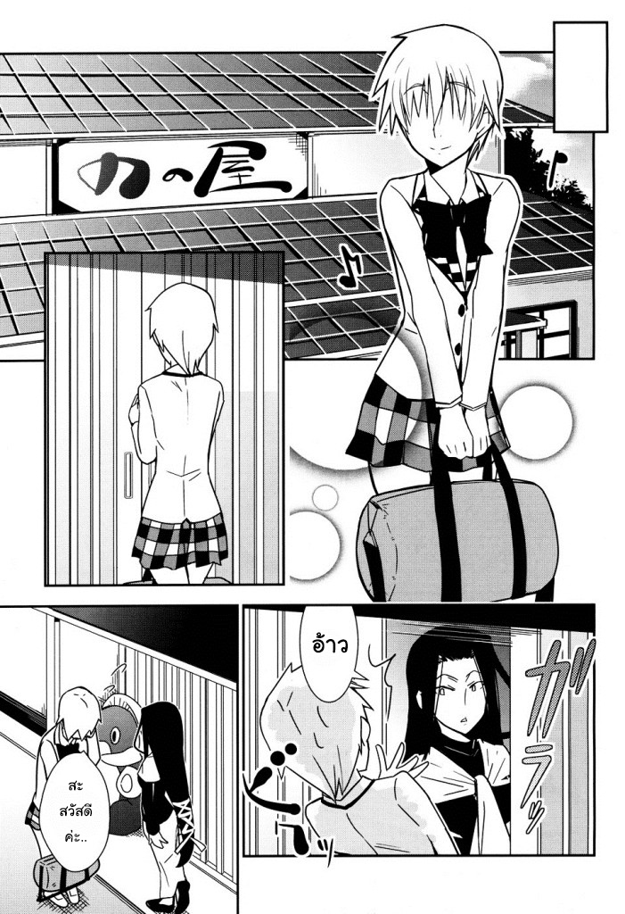 Yamanko! 4-ถ้าต้องใช้ความคิดกันละก็สามหัวย่อมดีกว่าหัวเดียวอยู่เเล้วใช่ม่ะ?
